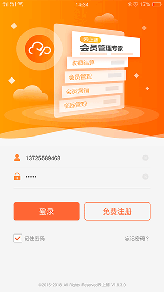 云上铺会员管理收银app v2.82安卓版-117资源网