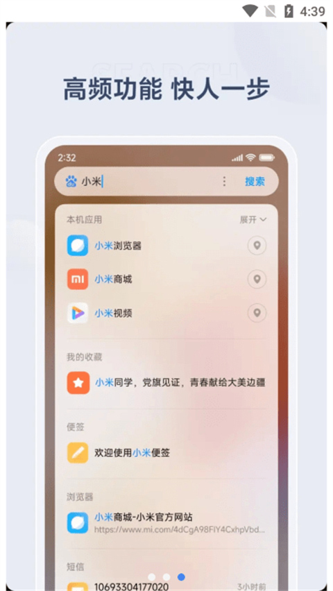 小米搜索app v10.8.1.07030安卓版-117资源网