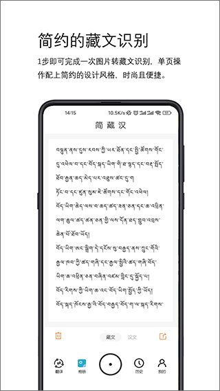 简藏汉app(藏文ocr文字识别翻译软件)-117资源网