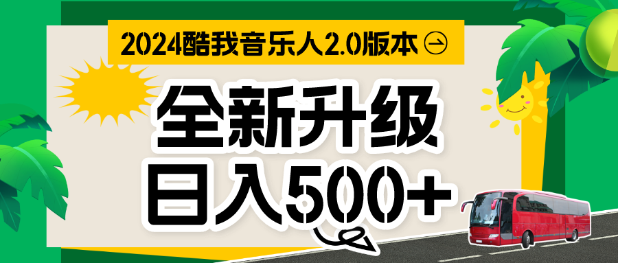 音乐人计划全自动挂机项目，含脚本实现全自动运行-117资源网