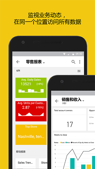 power bi手机版 v2.2.240702.21179078安卓版-117资源网