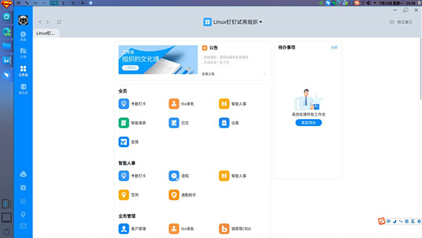 钉钉linux桌面版 v7.5.20.40705-117资源网