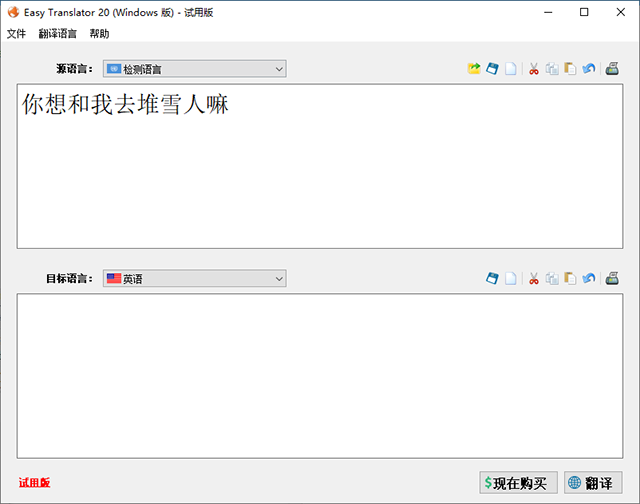 Easy Translator翻译工具 v20.4.0-117资源网