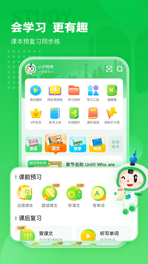 沪学习app v11.5.3安卓版-117资源网