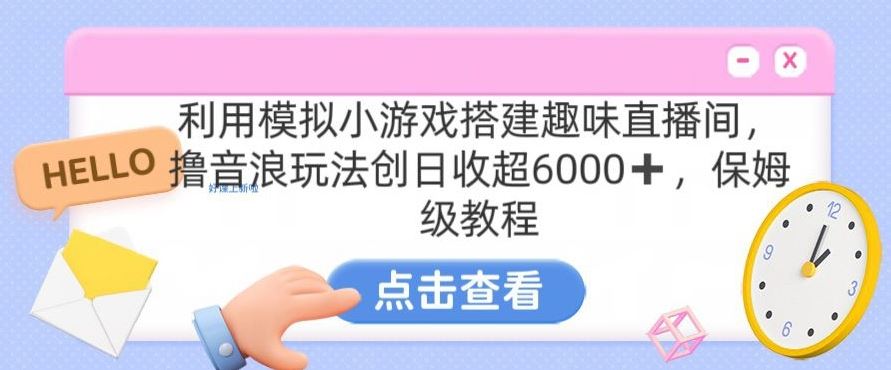 靠汤姆猫挂机小游戏日入3000+，全程指导，保姆式教程【揭秘】-117资源网