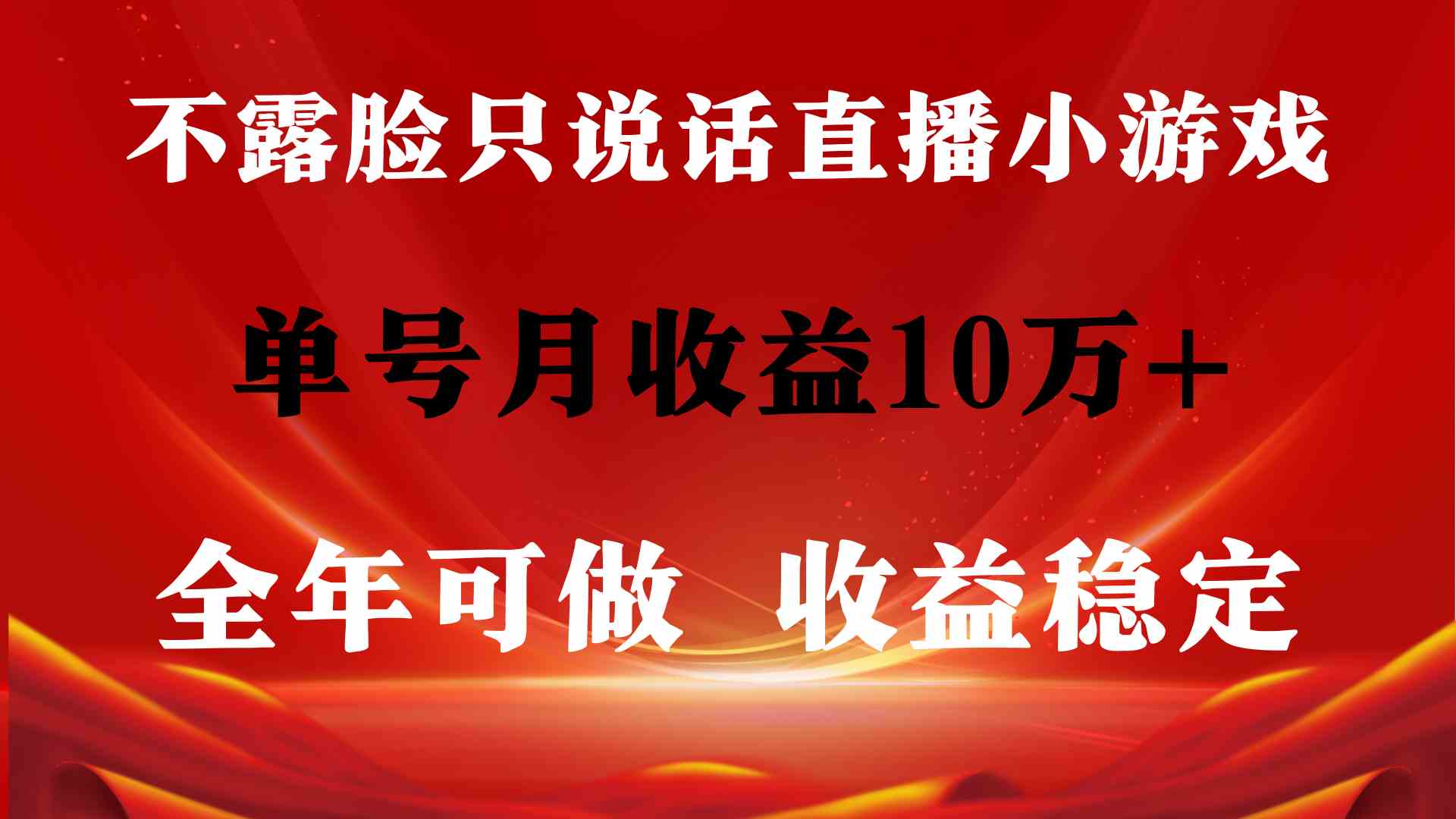 （9288期）全年可变现项目，收益稳定，不用露脸直播找茬小游戏，单号单日收益2500+…-117资源网