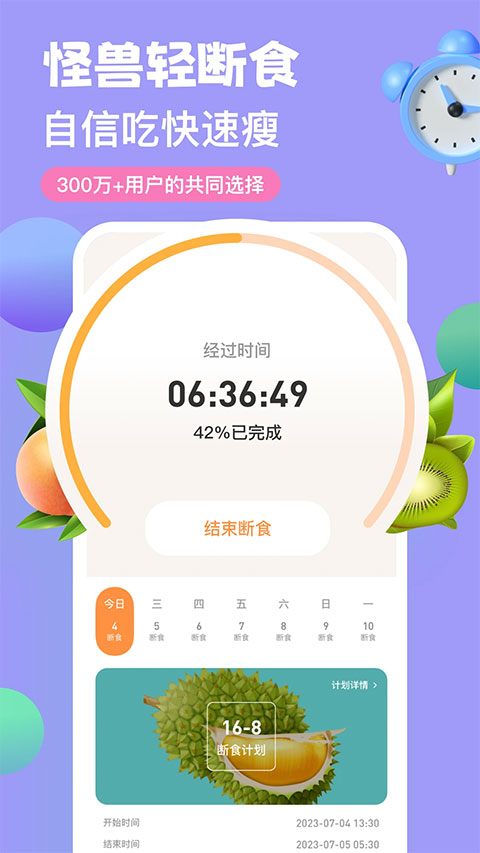 怪兽轻断食app v3.8.2安卓版-117资源网