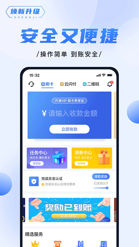 随行付app v4.6.6官方版-117资源网