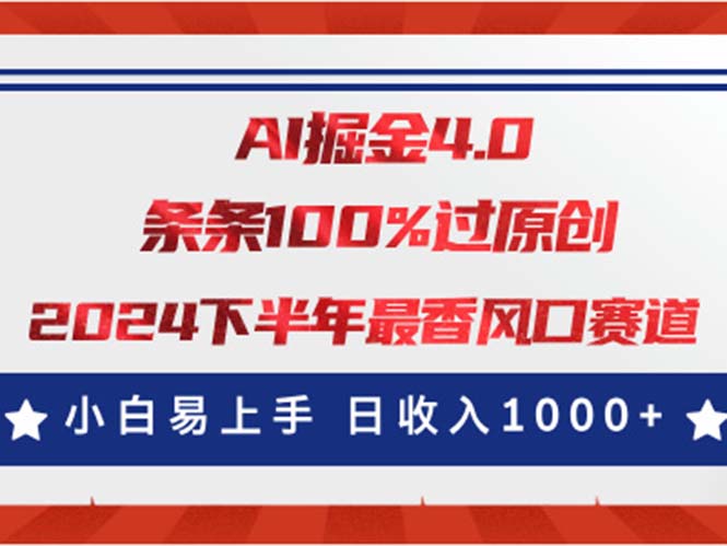 AI掘金4.0玩法，视频号创作分成，最新风口赛道，条条100%过原创，小白易上手-117资源网