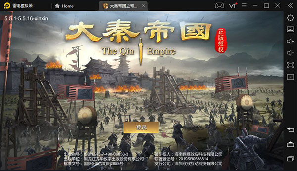 大秦帝国之帝国烽烟电脑版 v13.5.3官方版三国题材即时策略游戏-117资源网