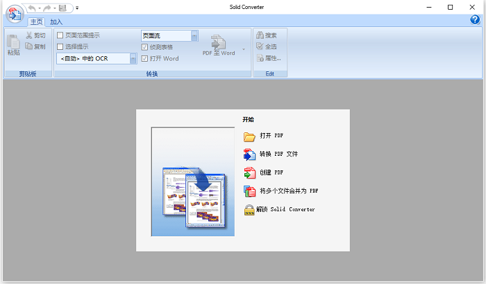 Solid Converter PDF v8中文版 v8.2.3739.18一套专门将PDF文件转换成DOC的软件-117资源网