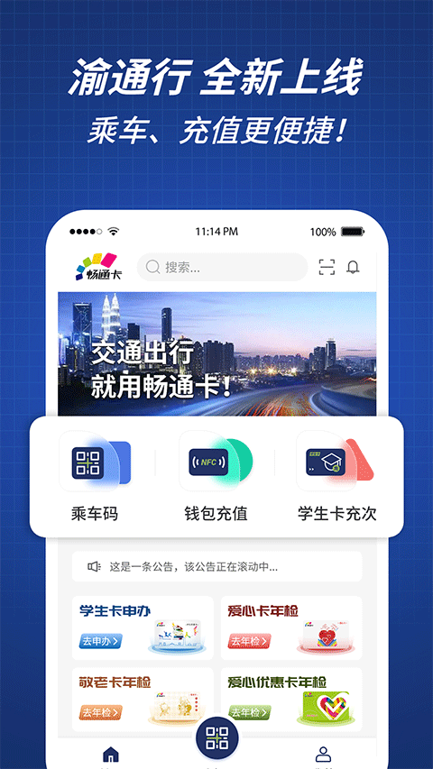 渝通行app v0.0.9.20240712-117资源网