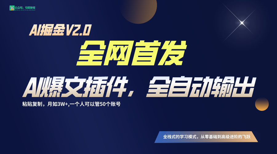 全网首发！通过一个插件让AI全自动输出爆文，粘贴复制矩阵操作，月入3W+-117资源网