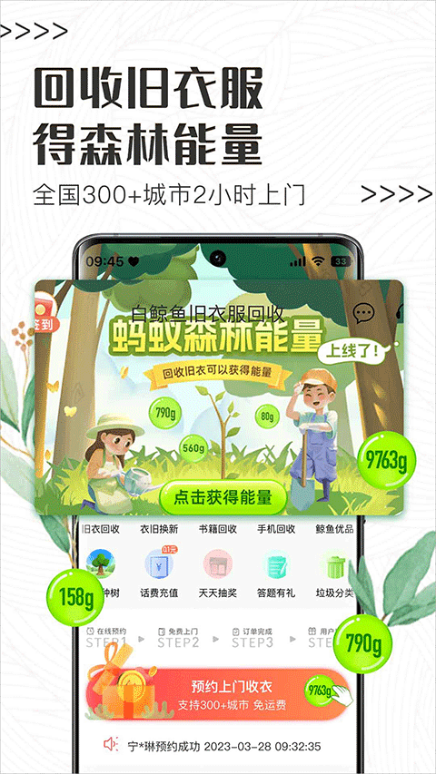 白鲸鱼旧衣服回收app v4.4.5安卓版-117资源网