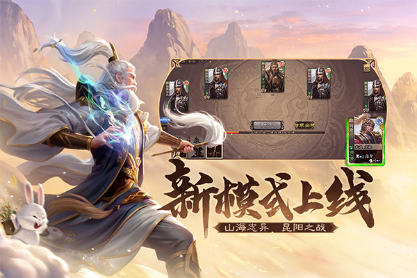 三国杀移动版电脑版 v4.2.8-117资源网