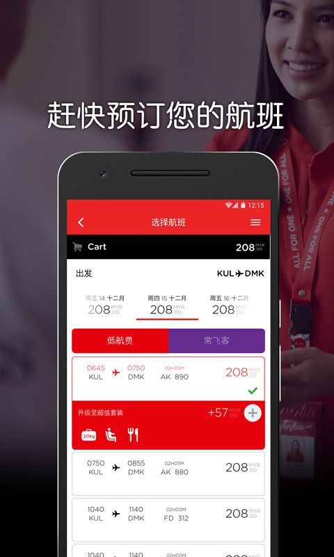 airasia app v12.9.0安卓版-117资源网