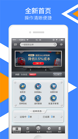 中储智运货主端 v9.002.0安卓版-117资源网