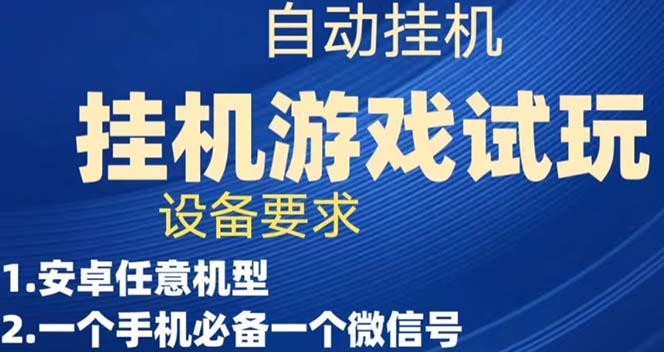 游戏试玩挂机，实测单机稳定50+-117资源网