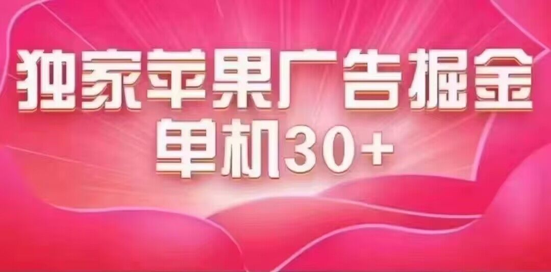 最新苹果系统独家小游戏刷金 单机日入30-50 稳定长久吃肉玩法-117资源网