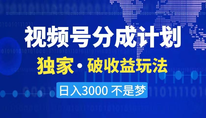 2024最新破收益技术，原创玩法不违规不封号三天起号 日入3000+-117资源网