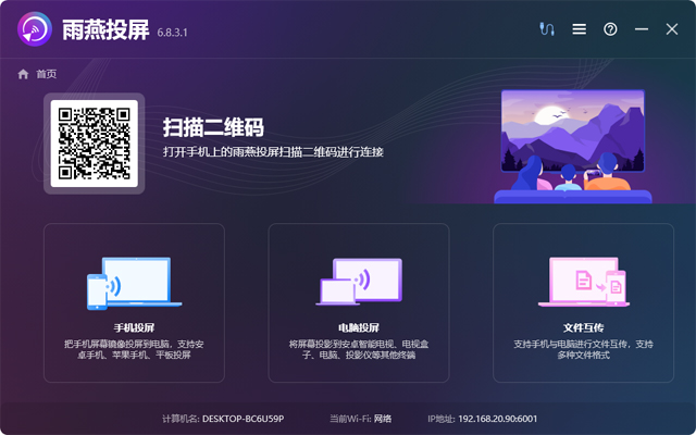 雨燕投屏电脑版 v6.8.6.8官方版-117资源网