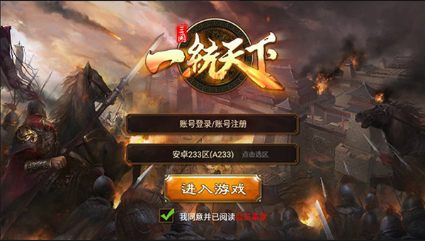 三国一统天下电脑版 v16.1.0官方版排兵布阵决天下-117资源网