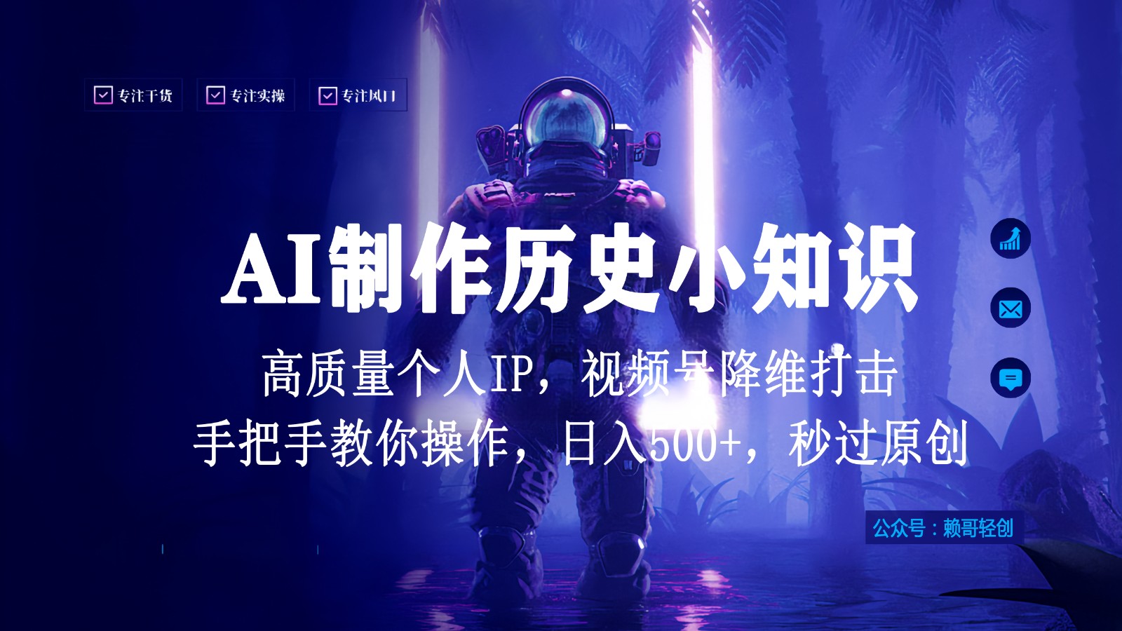 视频号AI制作历史小知识，日入1000+，高质量原创个人ip，秒过原创，降维打击！-117资源网