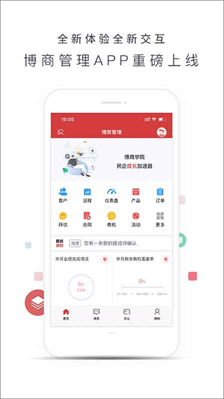 博商管理app v1.3.40安卓版-117资源网