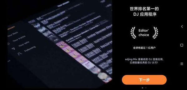 edjing mix安卓版 v7.19.00-117资源网
