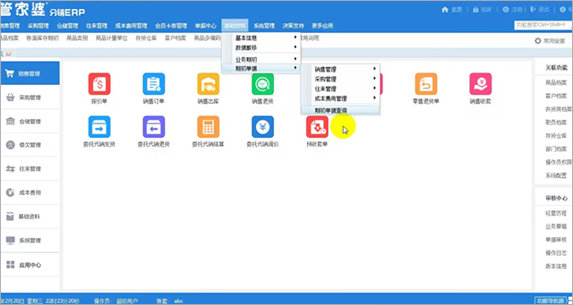 管家婆分销ERP A8 TOP版 v10.0.2官方版集团化企业供应链管理解决方案-117资源网