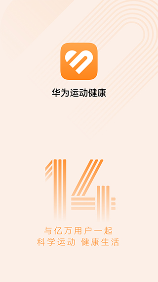 华为运动健康计步器手机版 v14.1.6.360官方版-117资源网