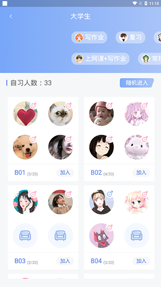 一起自习app v1.7.0安卓版-117资源网