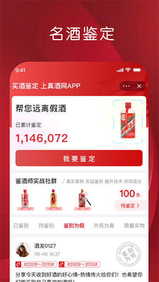 真酒网app v4.3.9安卓版-117资源网