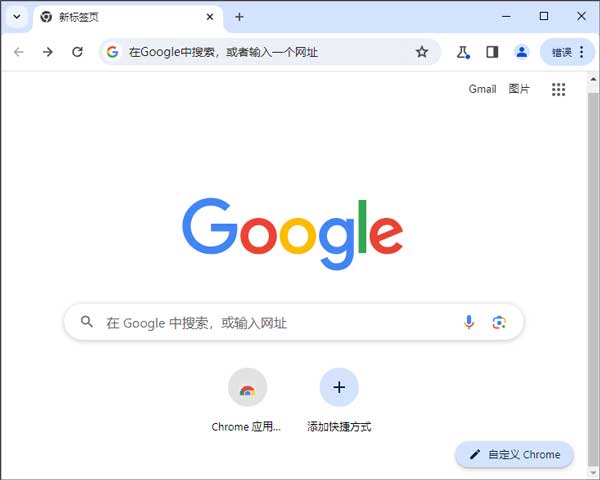 Chrome金丝雀版官方版 v128.0.6583.0-117资源网