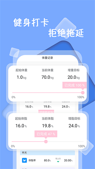 体重记录减肥助理app-117资源网