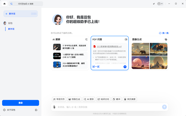 豆包电脑版 v1.14.2.0官方版AI智能聊天对话问答小助手-117资源网