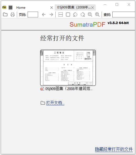 sumatra pdf官方版 v3.5.2中文版轻量级免费PDF阅读器-117资源网