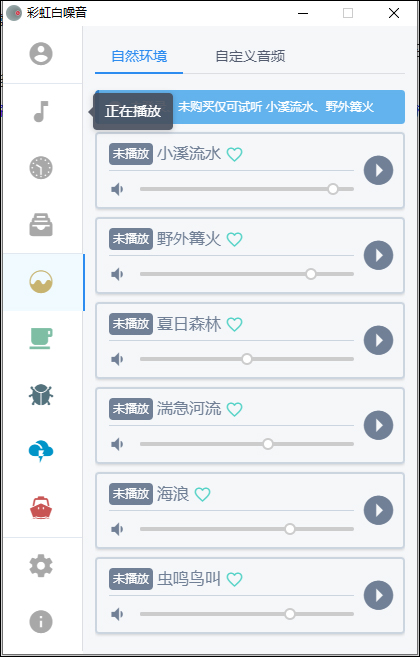 彩虹白噪音 v2.6.3官方版提高工作效率、改善睡眠质量-117资源网