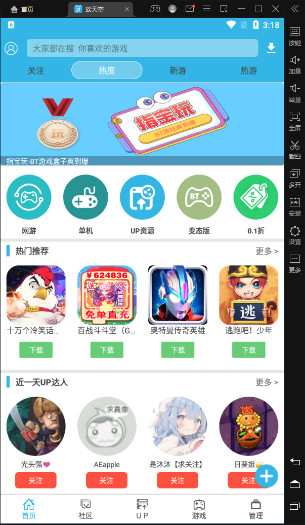 软天空电脑版 v8.6.4精品游戏平台，任你玩！-117资源网