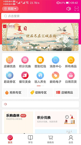 汇城乐购商城app v4.2.9安卓版-117资源网