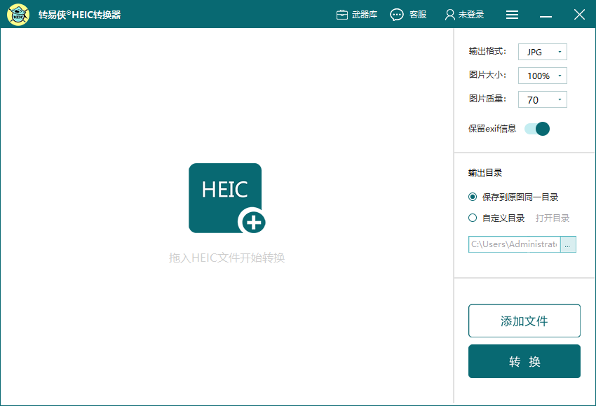 转易侠heic转换器 v2.2.0.1官方版批量转换HEIC到JPG/PNG格式-117资源网