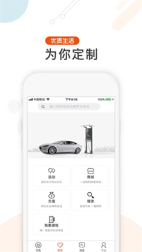 汇充电app v3.5.1官方版-117资源网