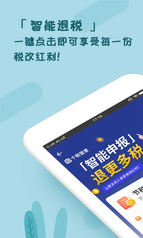 个税管家app v3.5.3安卓版-117资源网