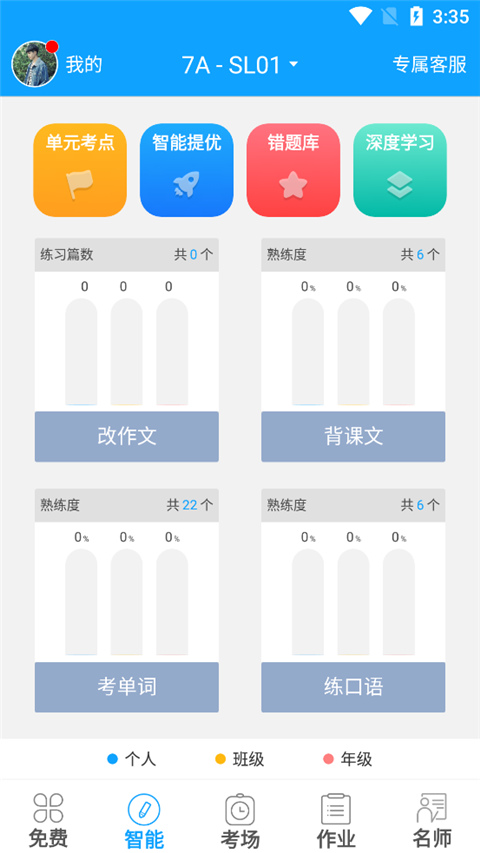 外语通初中版app最新版2024 v2.9.2安卓版-117资源网