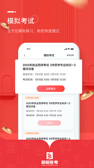 昭昭医考app客户端 v8.0.14安卓版-117资源网