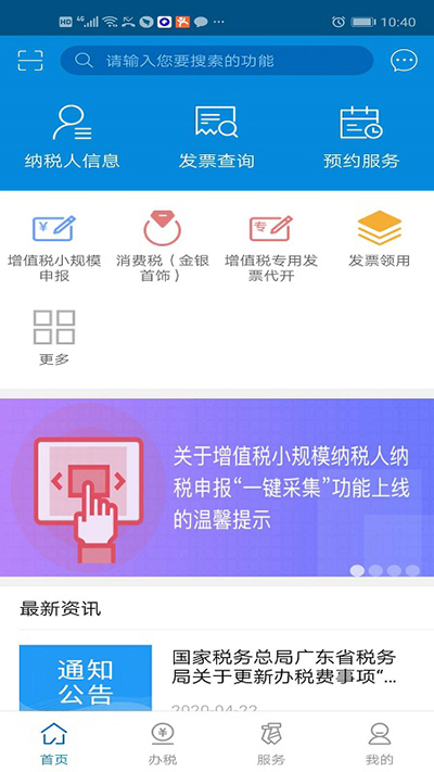 图片[1]-广东税务app官方手机版 v2.56.0安卓版-117资源网