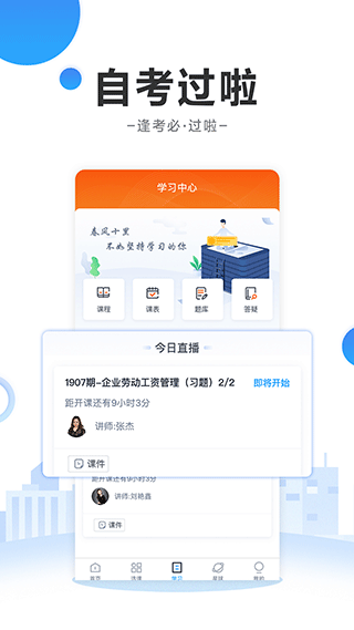 自考过啦app v6.11.18安卓版-117资源网