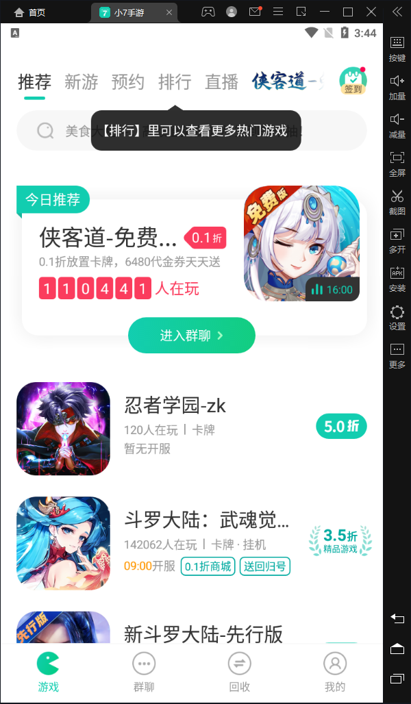 小七手游电脑版 v5.88.0官方版手游折扣福利平台-117资源网