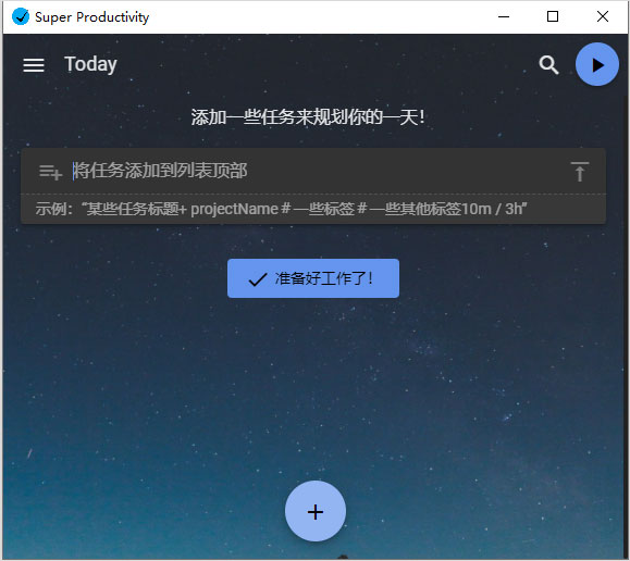 Super Productivity(任务管理软件) v8.0.10官方版高级待办事项列表软件-117资源网