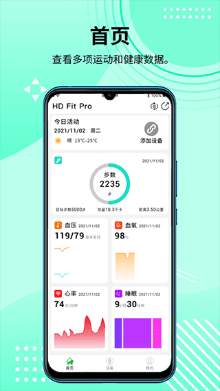 hdfitpro智能手表app-117资源网